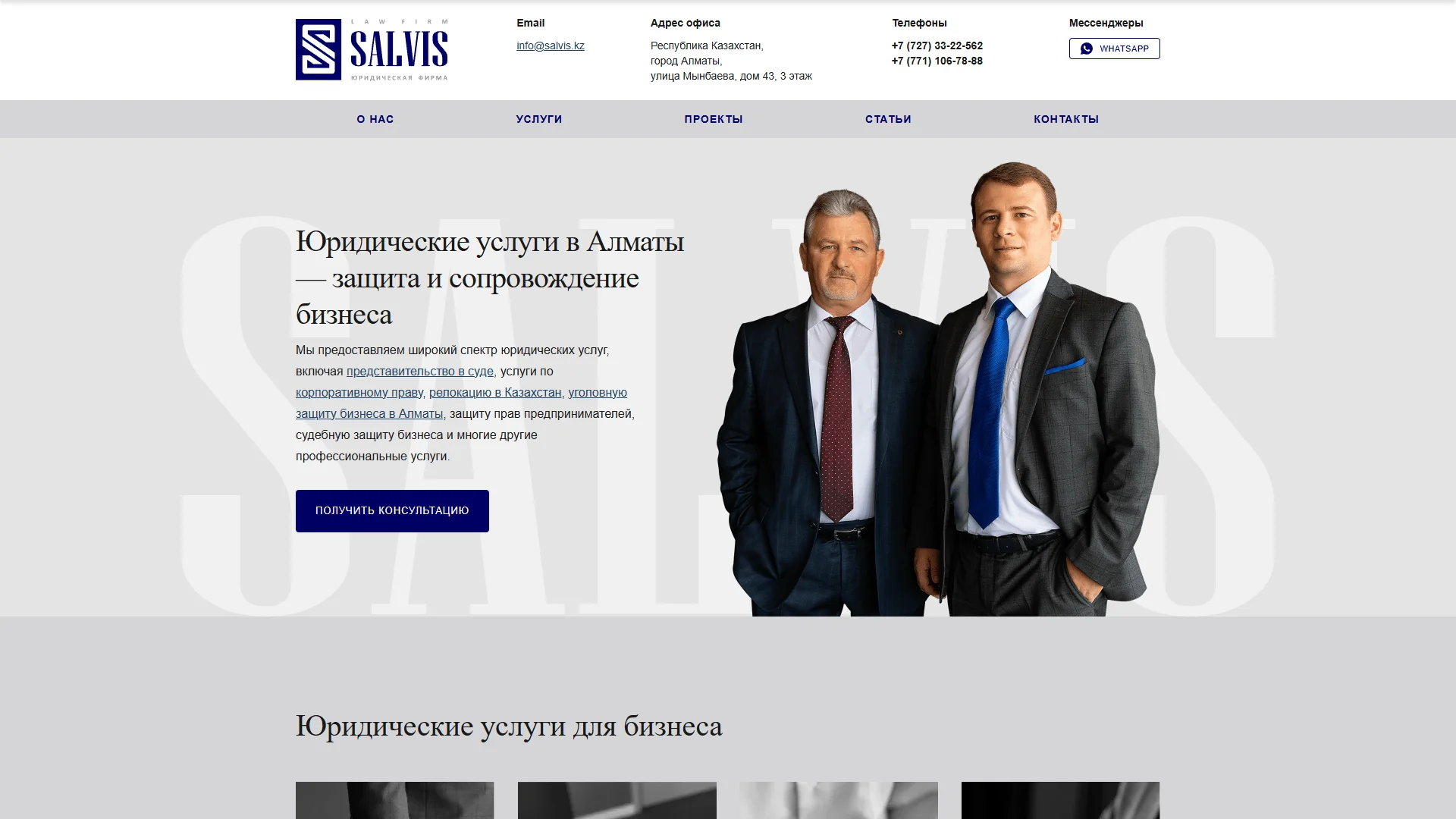 salvis-kz