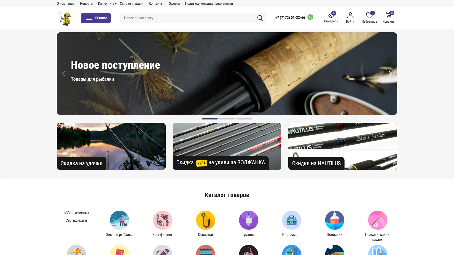Главная страница интернет-магазина рыболовных товаров Rybolow.kz