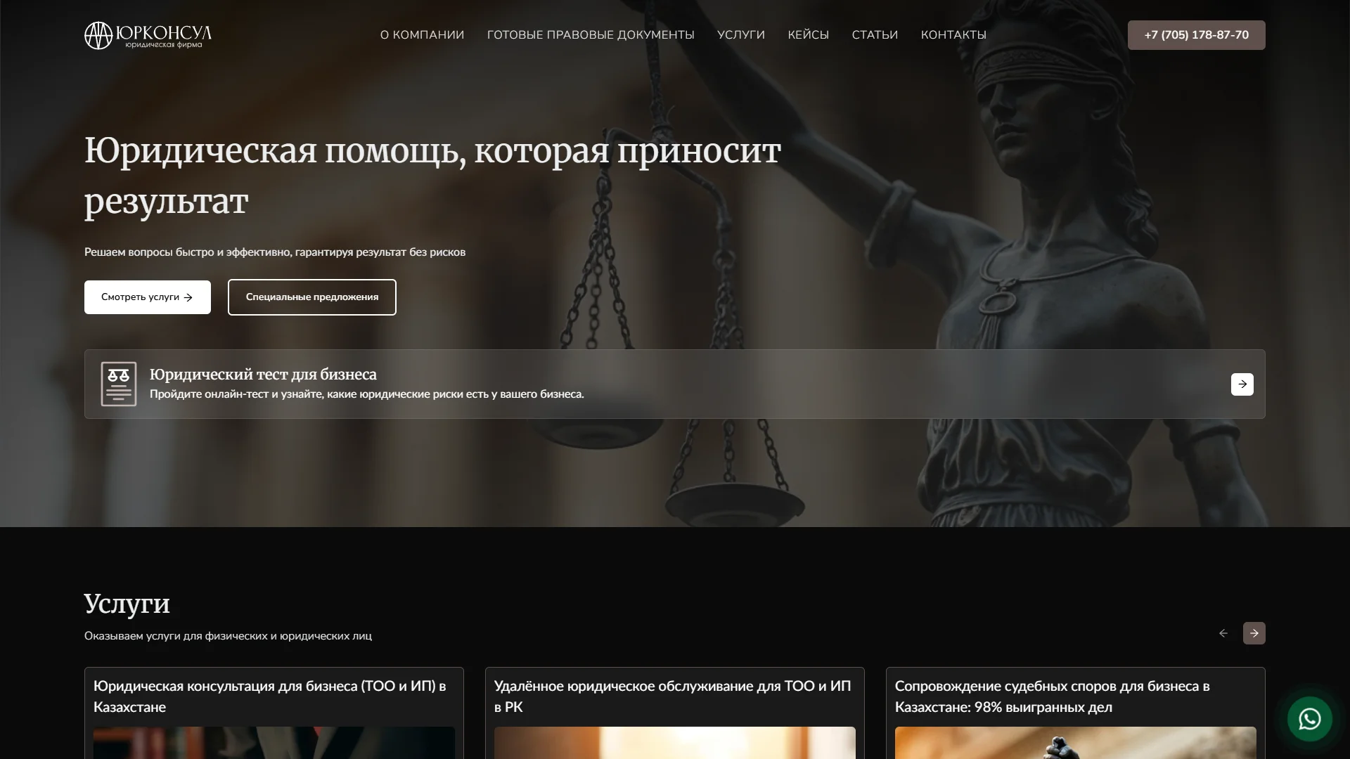 Главная страница сайта юридических услуг urconsul.kz