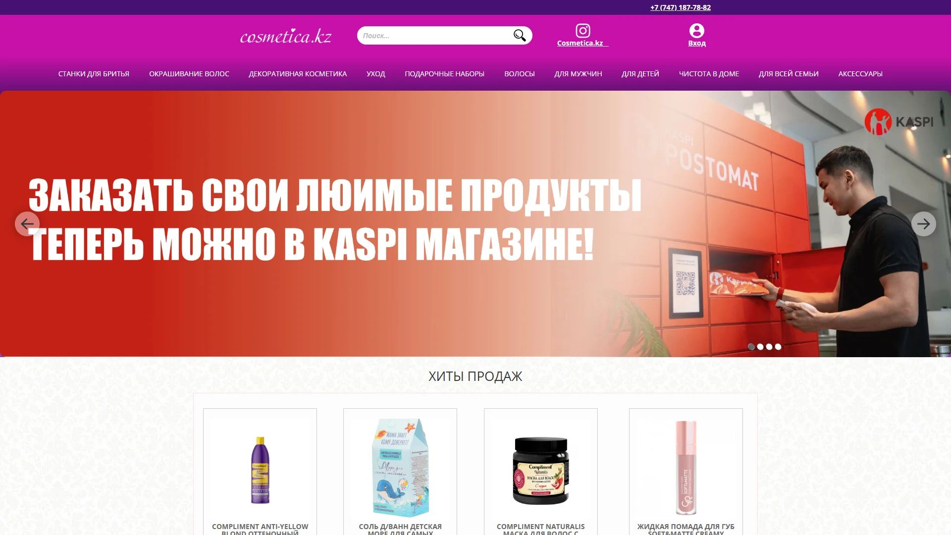 cosmetica-kz