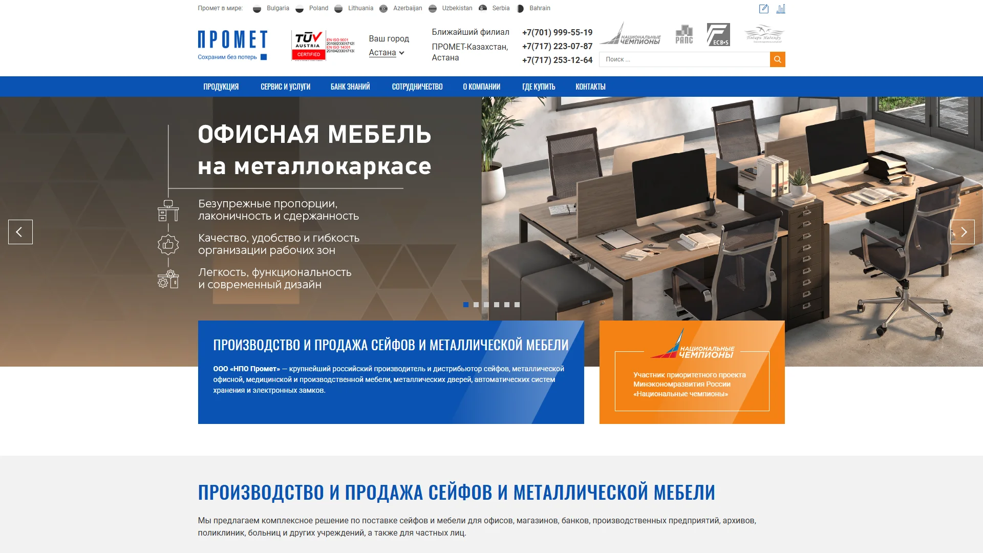 promet-safe-kz