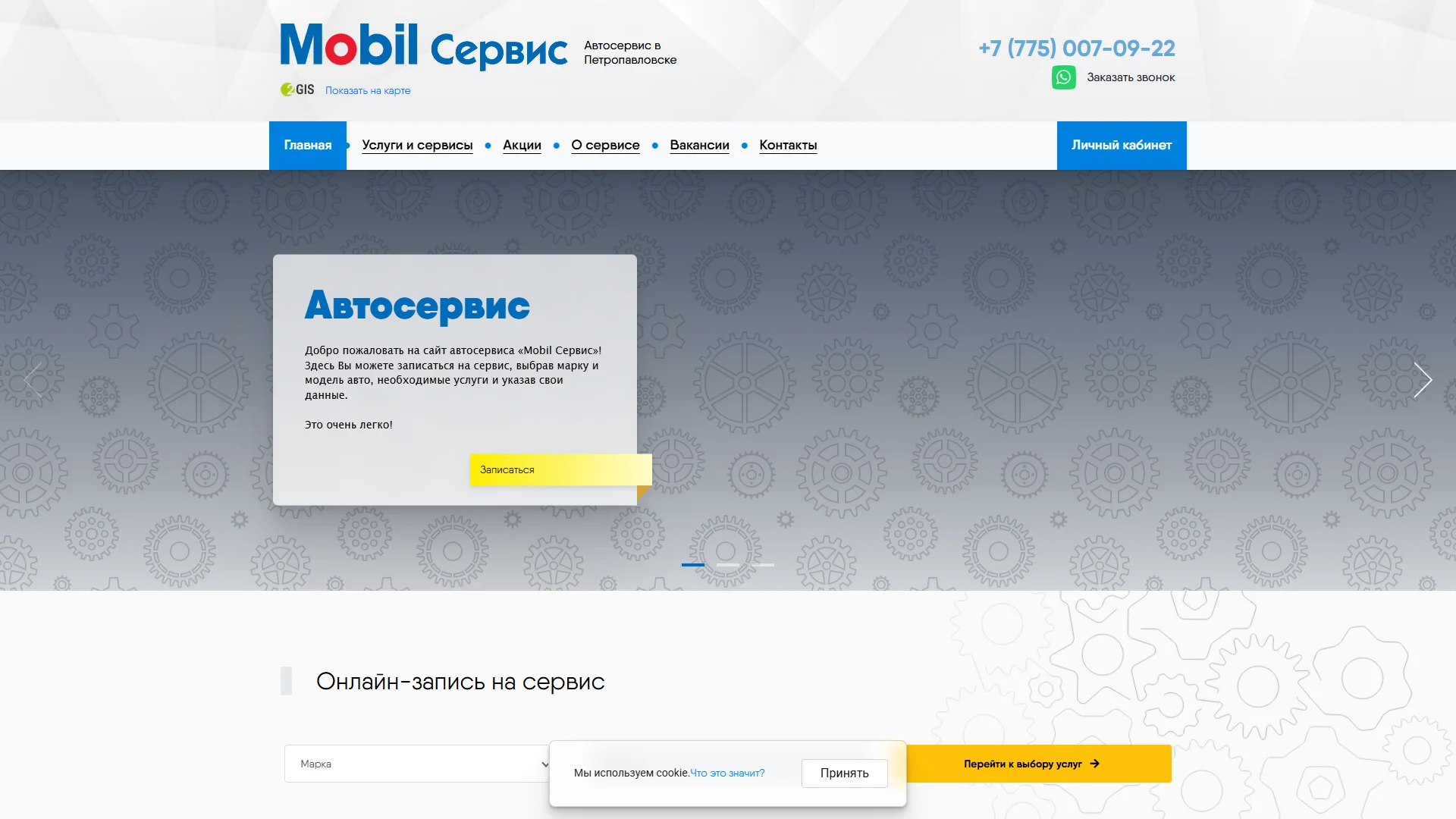 service-mobilservice-kz